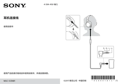 sony 索尼MUC-S12NB1